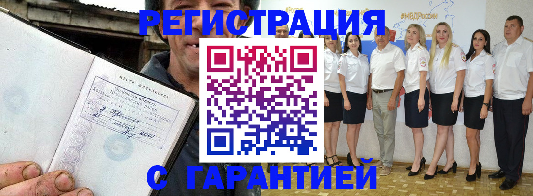 прописка в Петровск-Забайкальском