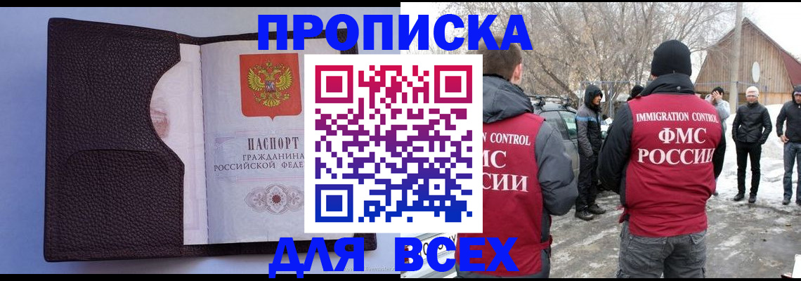 прописка в Петровск-Забайкальском
