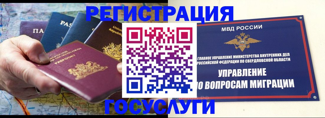 прописка иностранных граждан в Петровск-Забайкальском